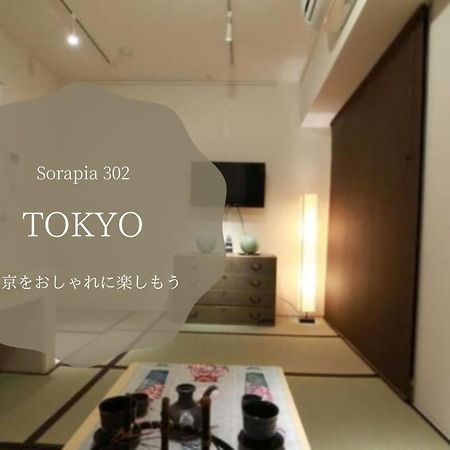Апартаменты The Sorapia Токио Экстерьер фото