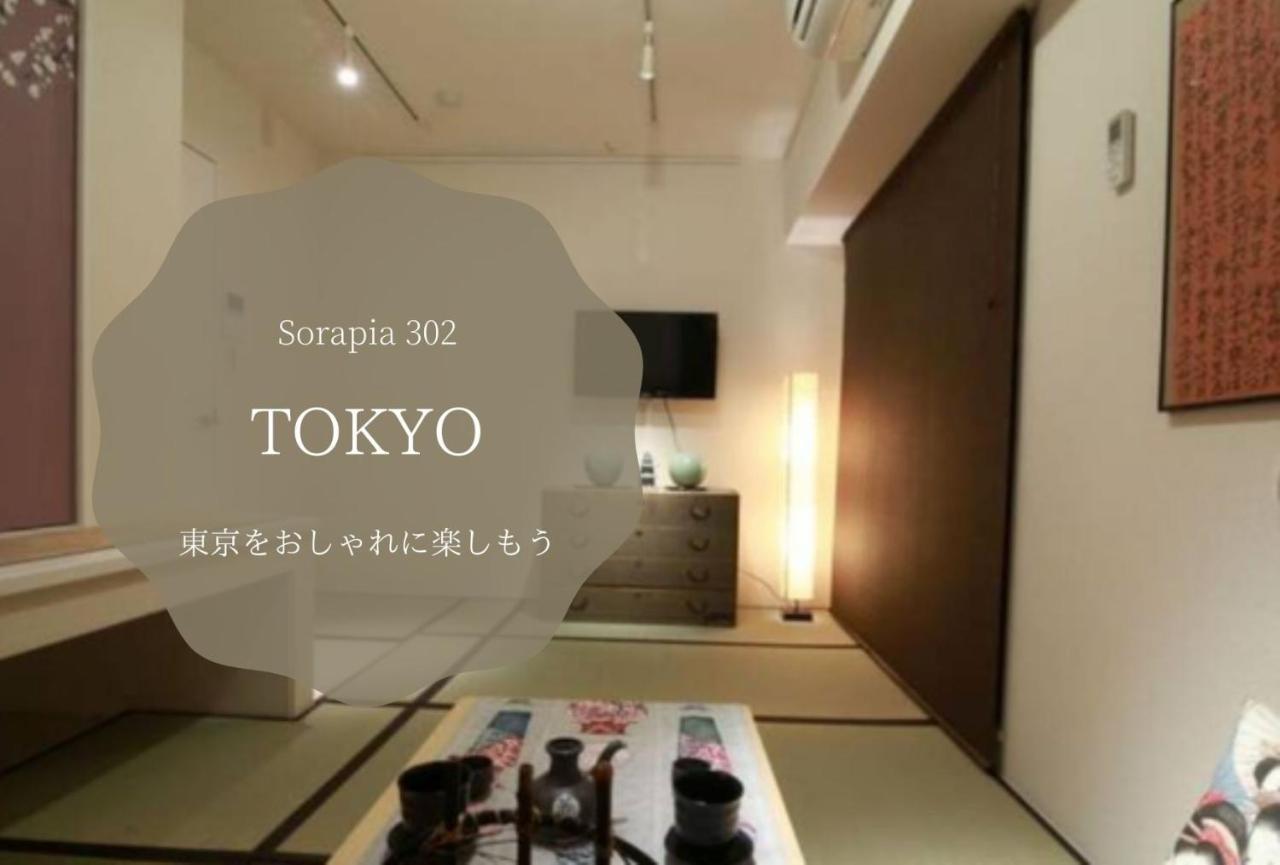 Апартаменты The Sorapia Токио Экстерьер фото